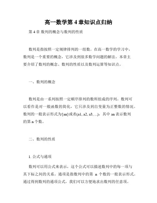 高一数学第4章知识点归纳