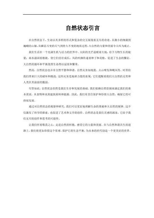 自然状态引言