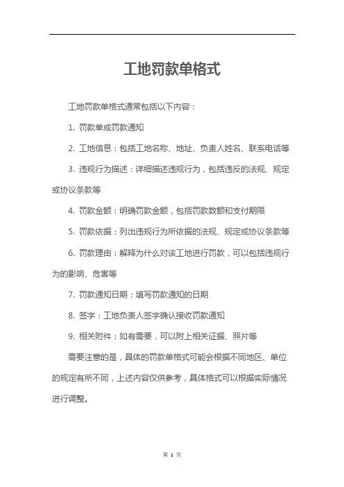 工地罚款单格式