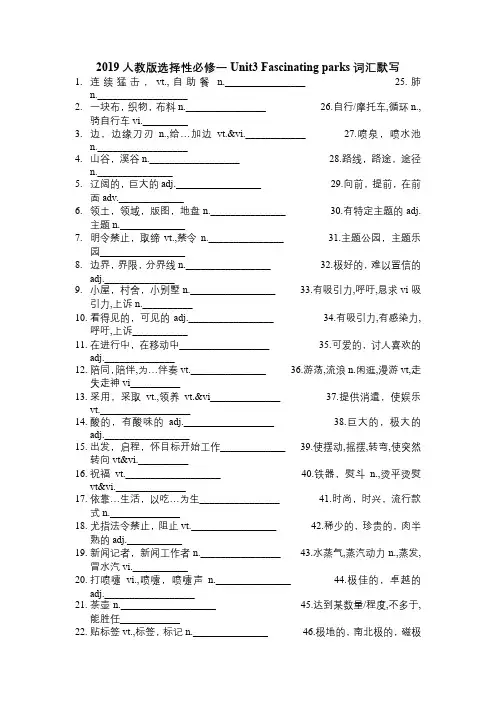 Unit3 Fascinating parks 课后词汇默写  人教版高中英语选择性必修一