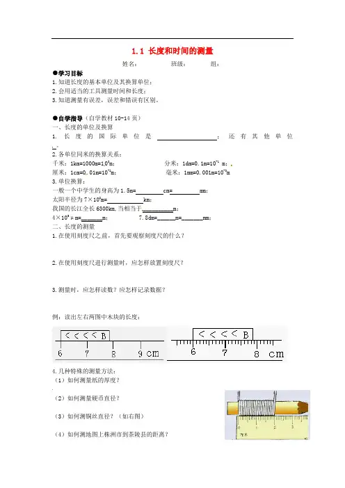 人教版物理八年级上册全册导学案word版(57页)