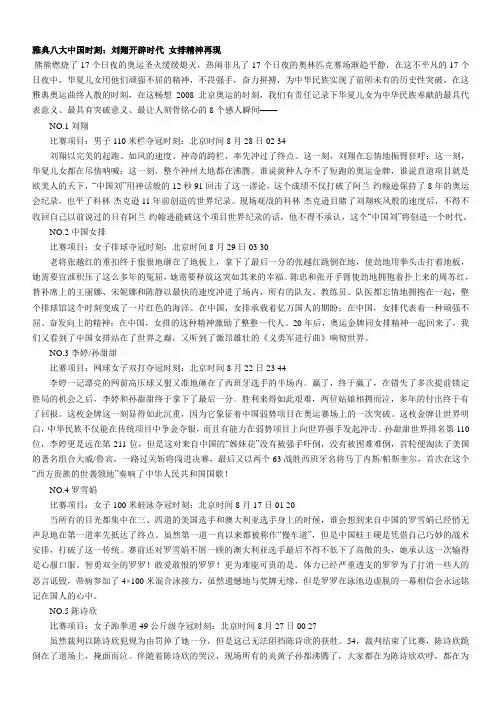 雅典八大中国时刻：刘翔开辟时代 女排精神再现
