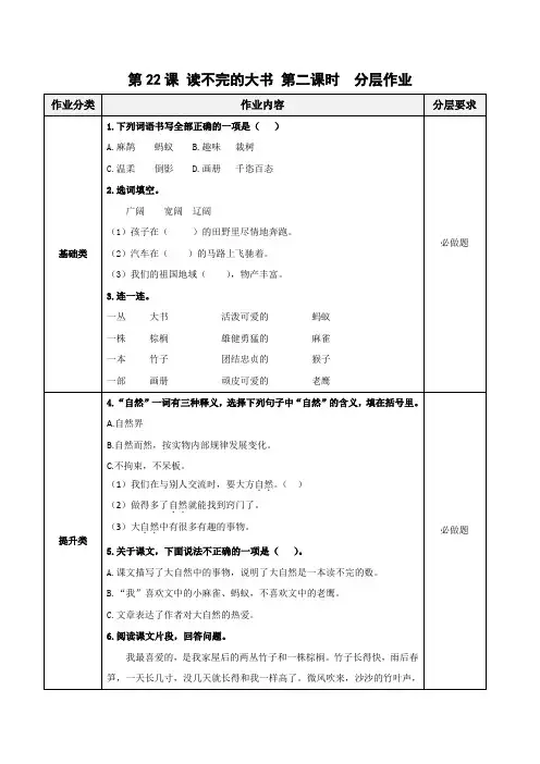 第22课《读不完的大书》(第二课时)(分层作业)-三年级语文上册 部编版