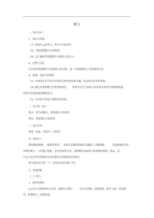 八年级物理下册《弹力》优质教案教学设计