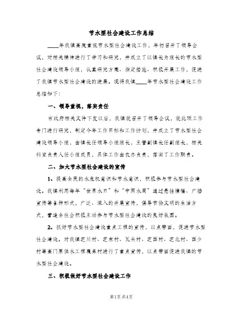 节水型社会建设工作总结（2篇）
