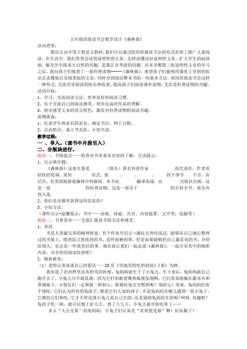 森林报教学(优秀读书设计)