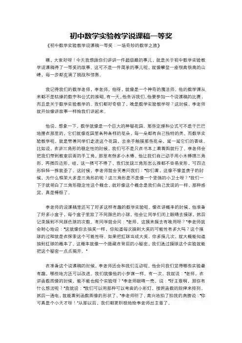 初中数学实验教学说课稿一等奖