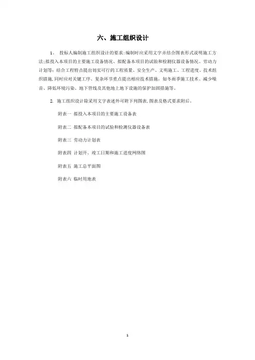 完整房建施工组织设计