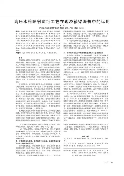 高压水枪喷射凿毛工艺在现浇箱梁浇筑中的运用