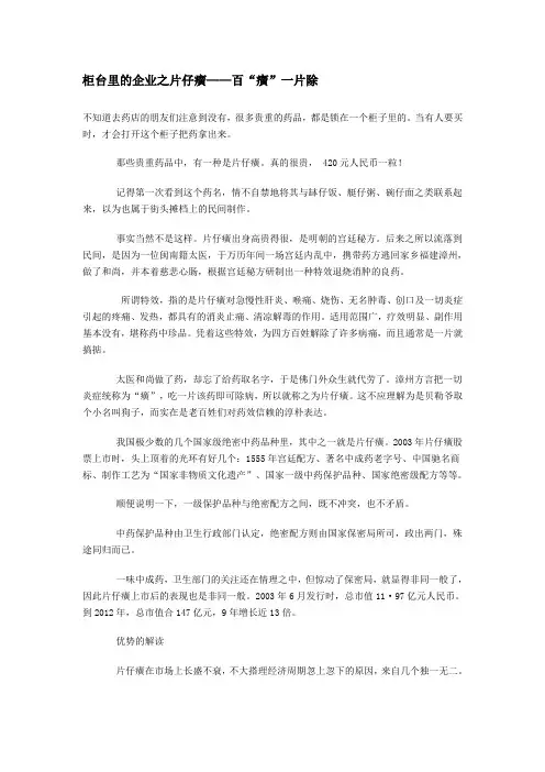 柜台里的企业之片仔癀——百“癀”一片除