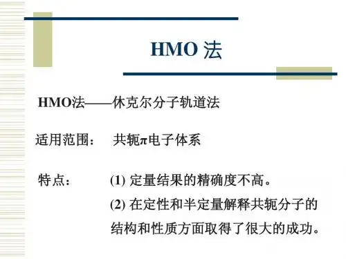 结构化学-分子的对称性