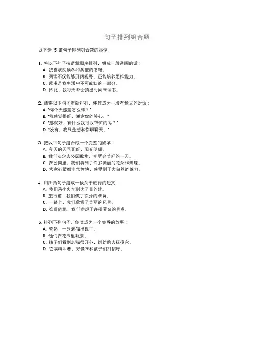 句子排列组合题