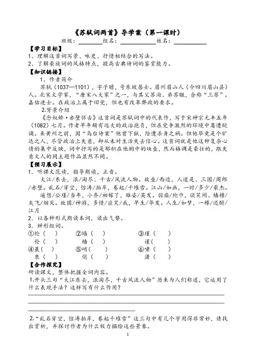 苏轼词两首  导学案