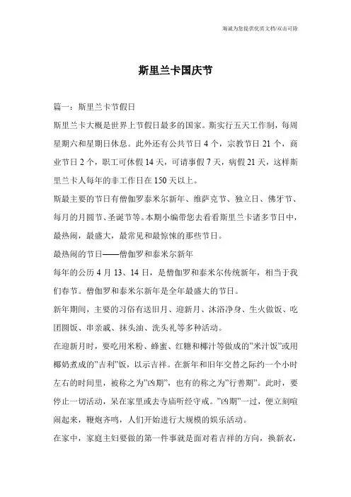 斯里兰卡国庆节
