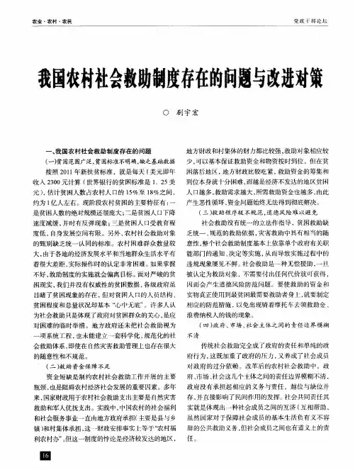 我国农村社会救助制度存在的问题与改进对策