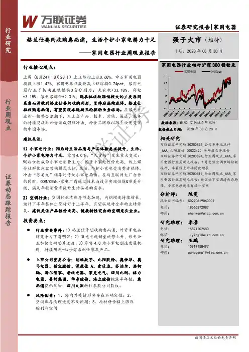 家用电器行业周观点报告：格兰仕要约收购惠而浦，生活个护小家电潜力十足