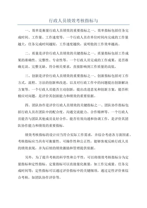 行政人员绩效考核指标与