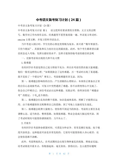 中考语文备考复习计划(24篇)
