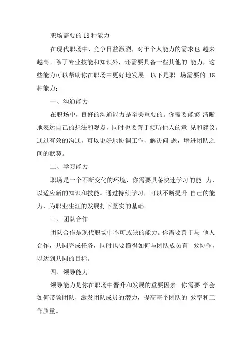 职场需要的18种能力