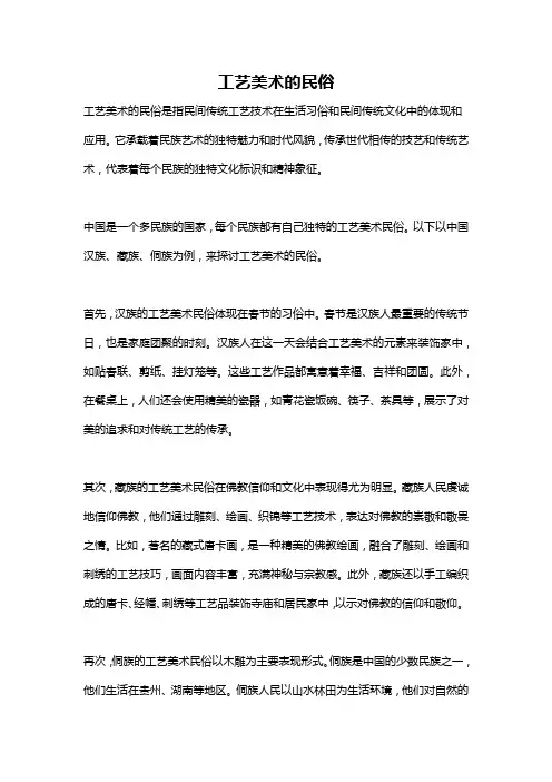 工艺美术的民俗