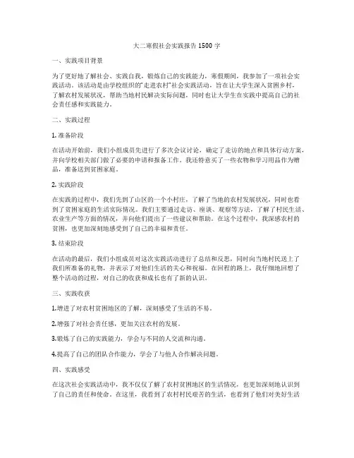 大二寒假社会实践报告1500字