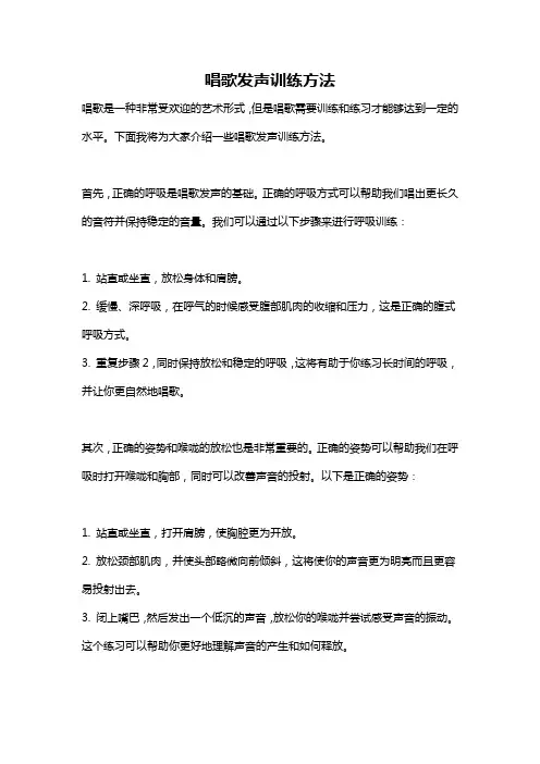 唱歌发声训练方法