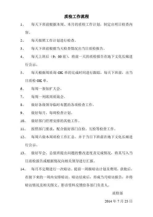 酒店质检工作流程