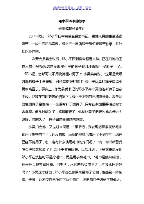 2019年部编本人教版小学语文二年级下册：4.邓小平爷爷植树(类文)-Word版
