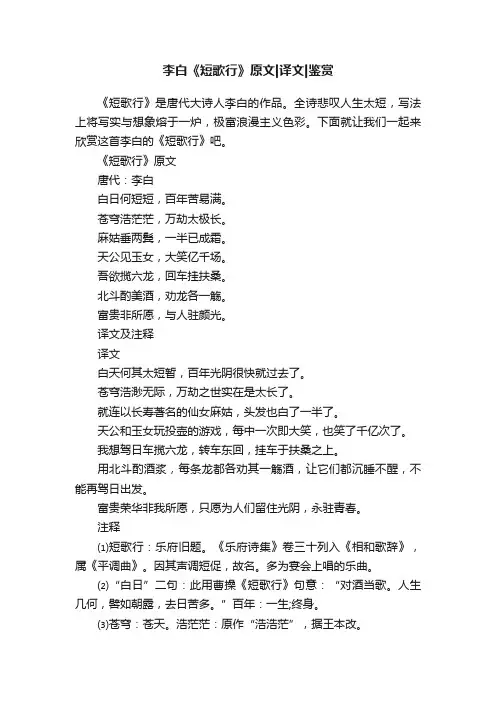 李白《短歌行》原文译文鉴赏