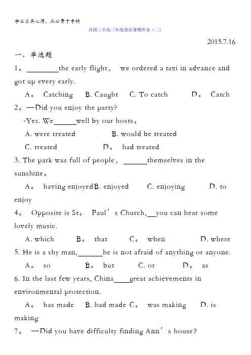 江西省兴国县第三中学2016届高三英语暑期作业(二) 含答案