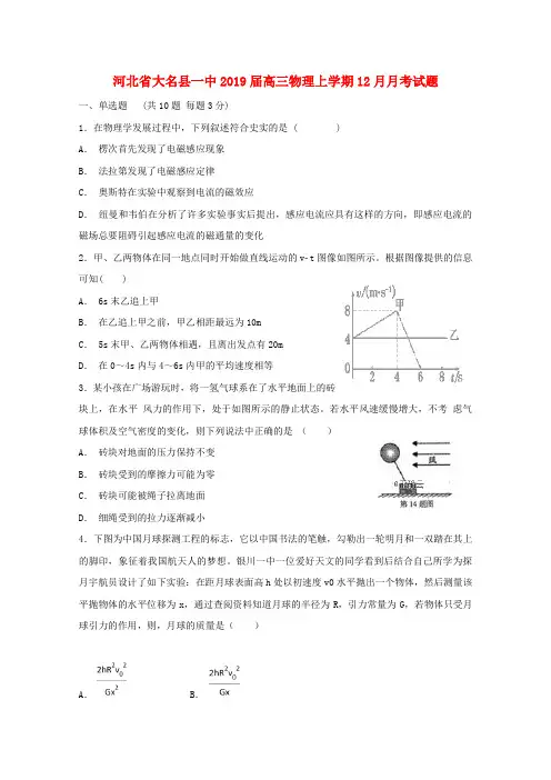 河北省大名县一中2019届高三物理上学期12月月考试题