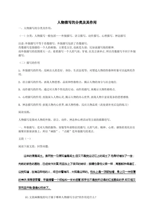 人物描写的分类及其作用(推荐)