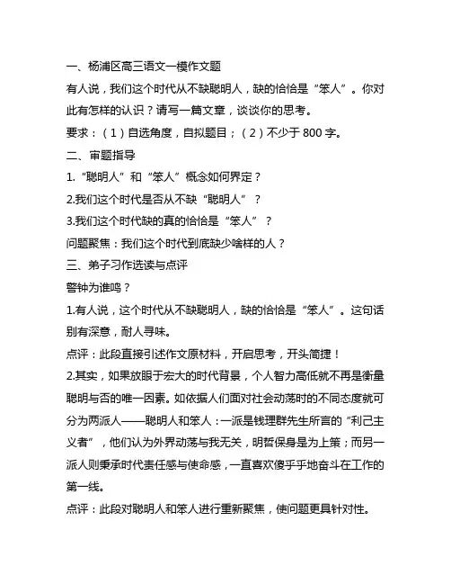 杨浦区高三一模作文写作指导与老师点评和老师构思模拟