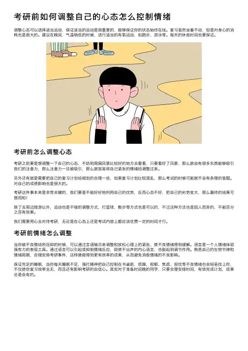 考研前如何调整自己的心态怎么控制情绪