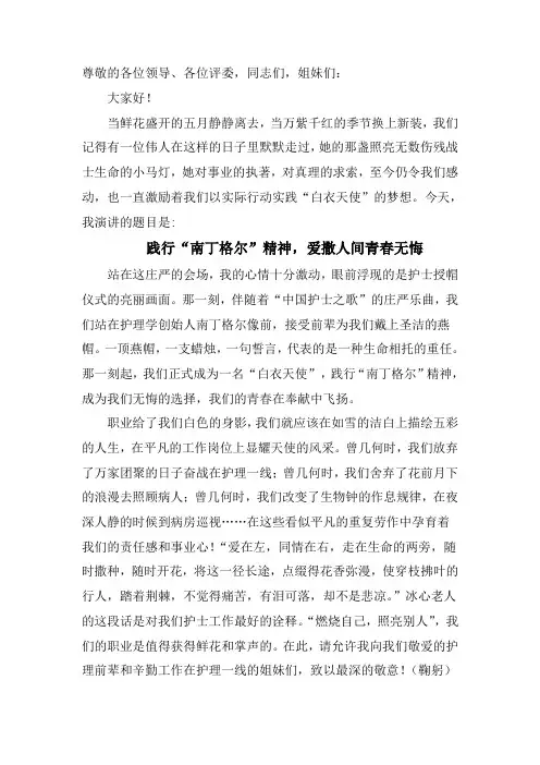 践行“南丁格尔”精神,爱撒人间青春无悔