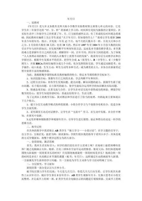 《年月日》说课稿(2)