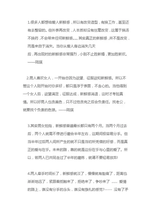 三年级有新鲜感的句子和词语