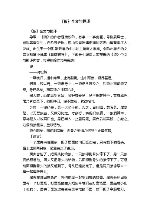 《狼》全文与翻译