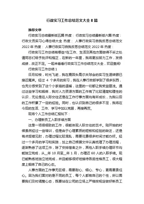 行政实习工作总结范文大全8篇