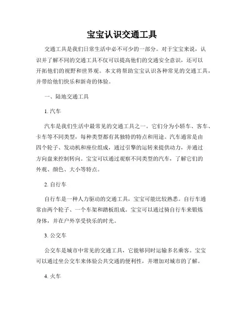 宝宝认识交通工具