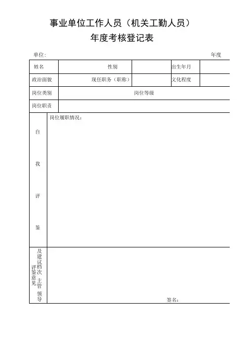 年度考核登记表