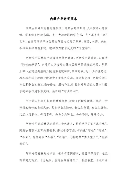内蒙古导游词范本(4篇)