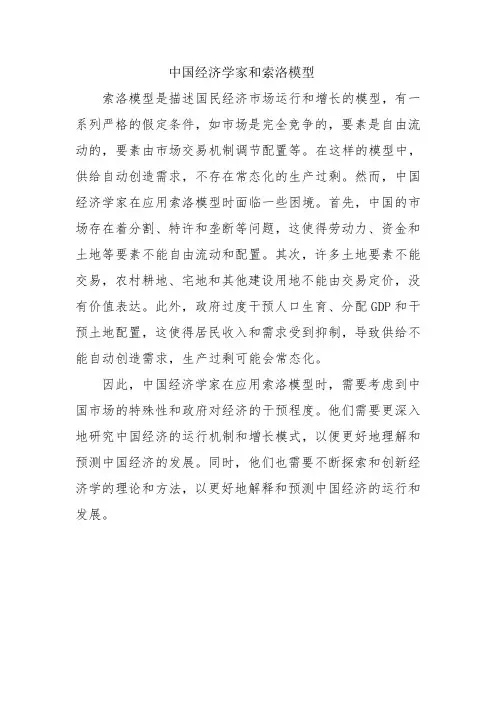 中国经济学家 和索洛模型
