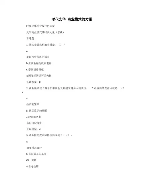 时代光华 商业模式的力量