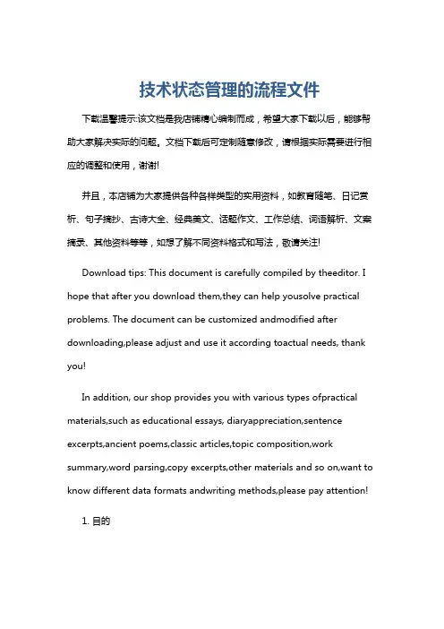 技术状态管理的流程文件