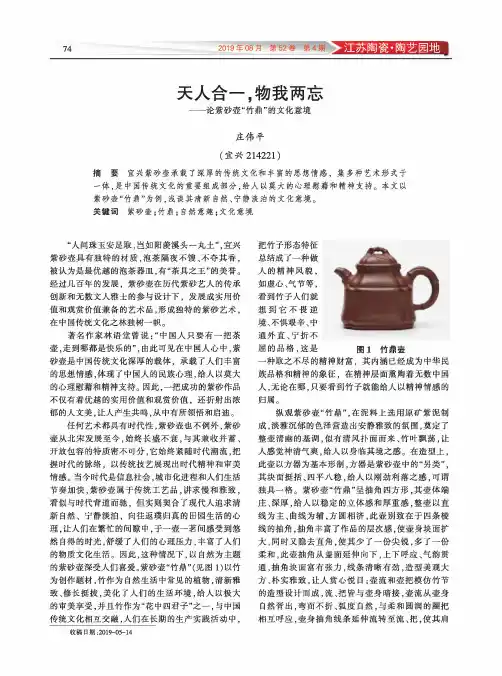 天人合一,物我两忘——论紫砂壶“竹鼎”的文化意境