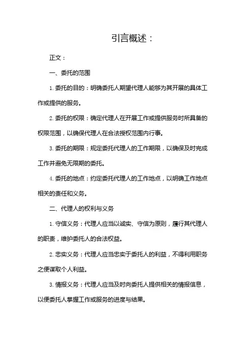 最新委托代理人承诺书