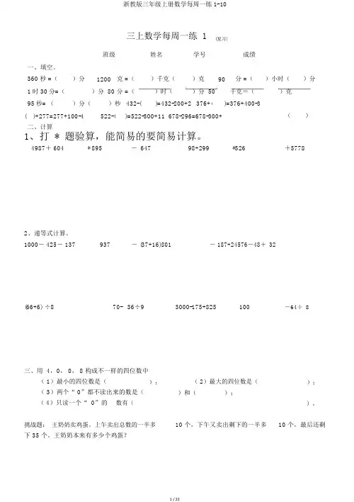浙教版三年级上册数学每周一练1-10