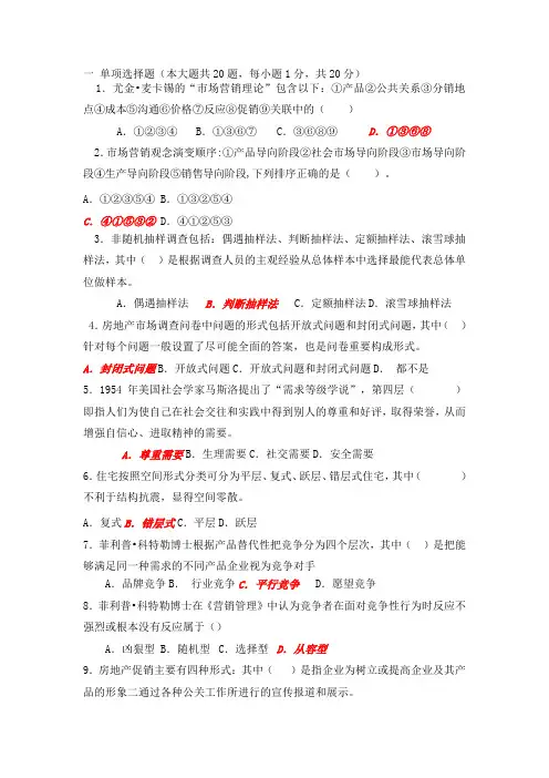 房地产市场营销试题及答案A卷---文本资料