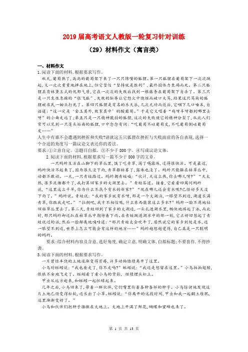 2019届高考语文人教版一轮复习特训：(29)材料作文(寓言类)